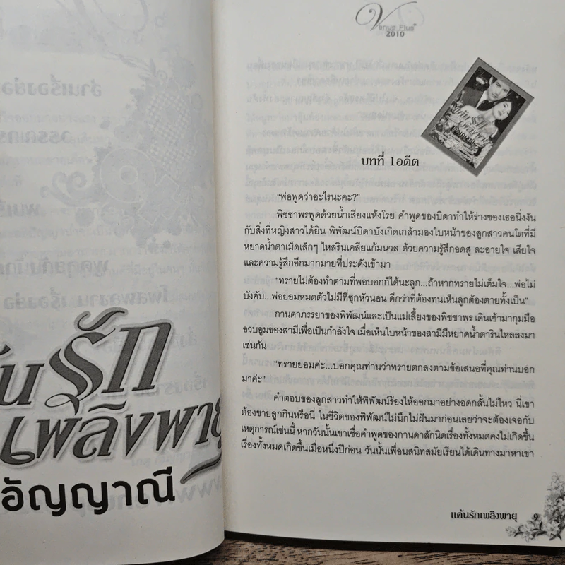 แค้นรักเพลิงพายุ - อัญญาณี รูปที่ 7
