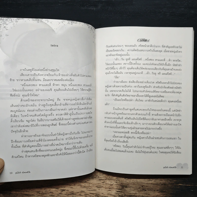 อุ่นไอรักจังหวะหัวใจ - ถาง_เหมียว รูปที่ 7