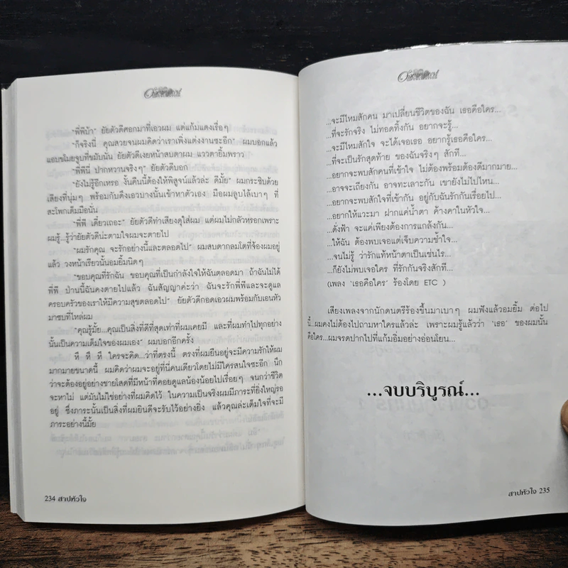 สาปหัวใจ - แมกไม้ รูปที่ 8