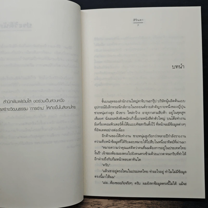 ลบรอยรัก - สิรินดา รูปที่ 7
