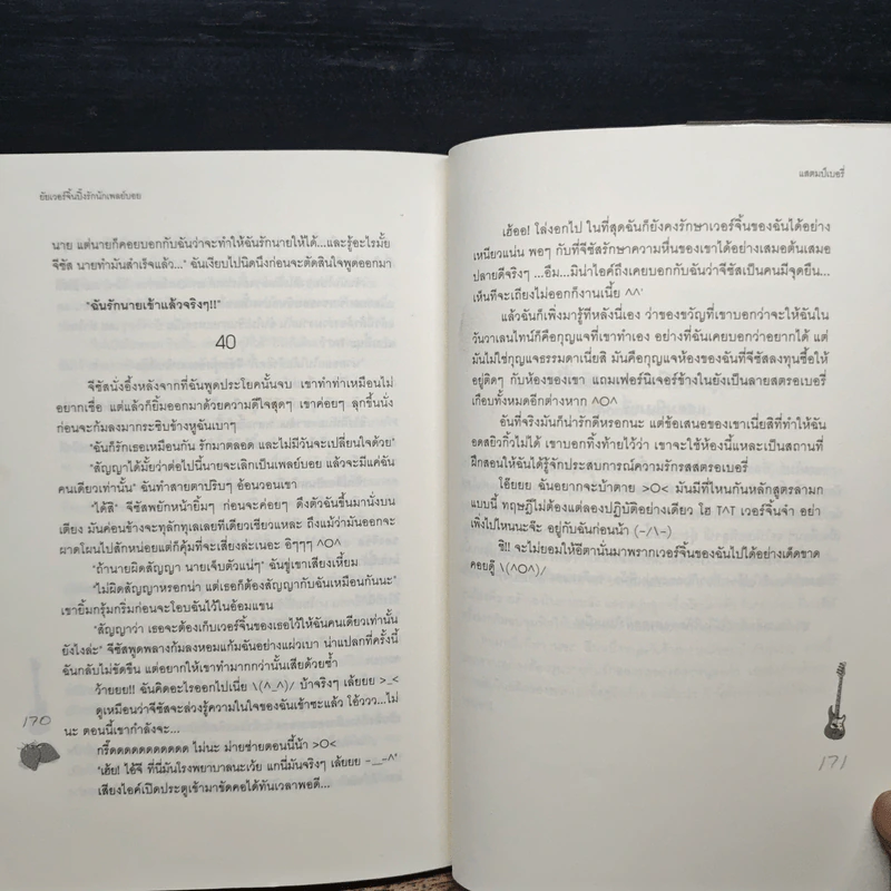 ยัยเวอร์จิ้นปิ๊งรักนักเพลย์บอย - แสตมป์เบอรี่ รูปที่ 8