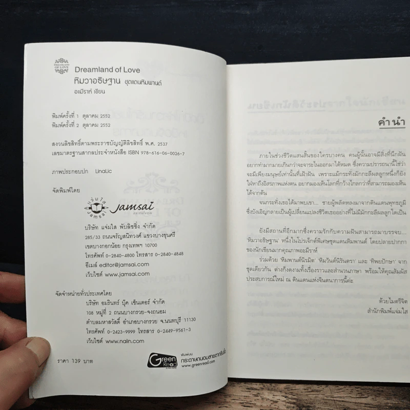 หิมวาอธิษฐาน - อะมีราห์ รูปที่ 6