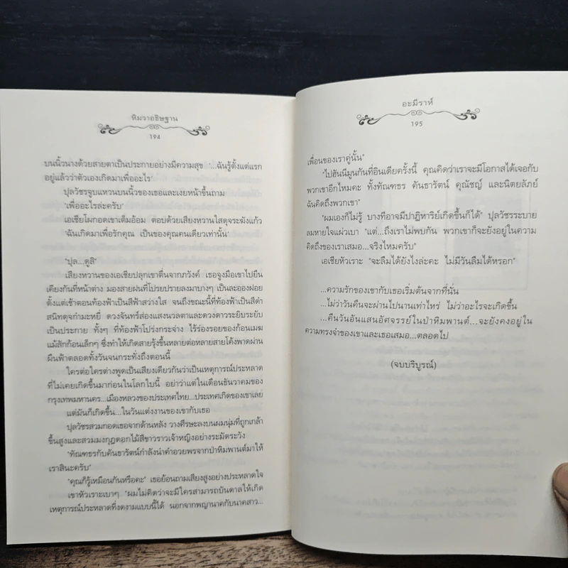หิมวาอธิษฐาน - อะมีราห์ รูปที่ 8