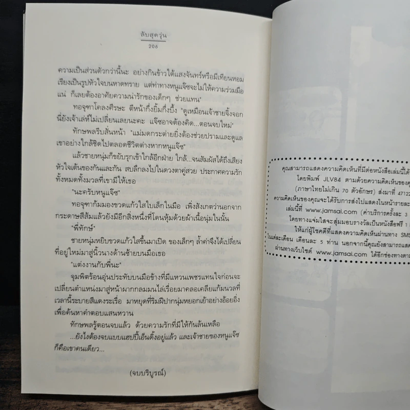 ลับสุดวุ่น - Bookmark รูปที่ 8