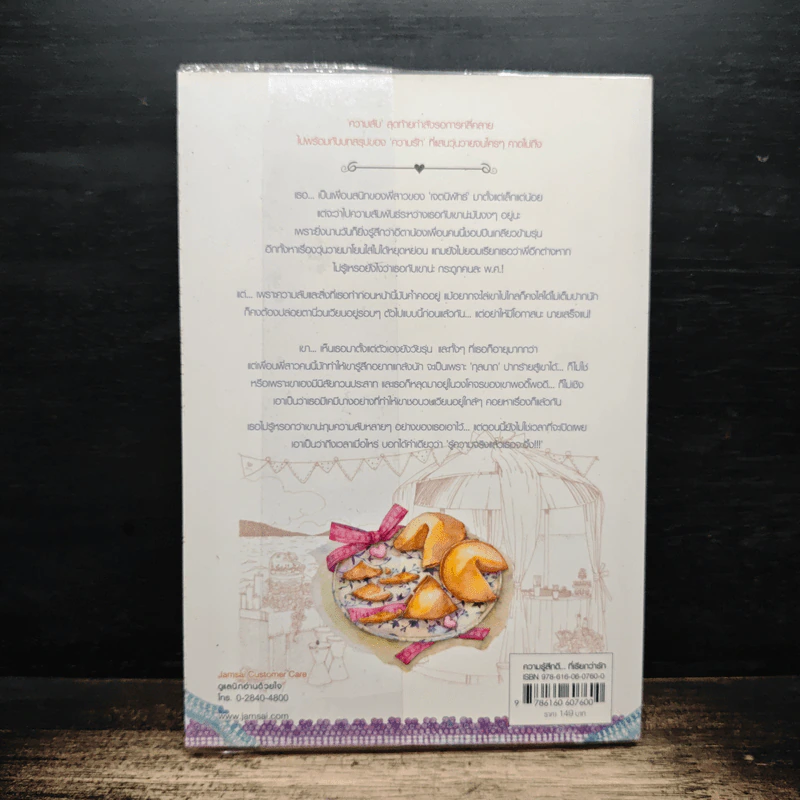 ลับสุดวุ่น - Bookmark รูปที่ 2