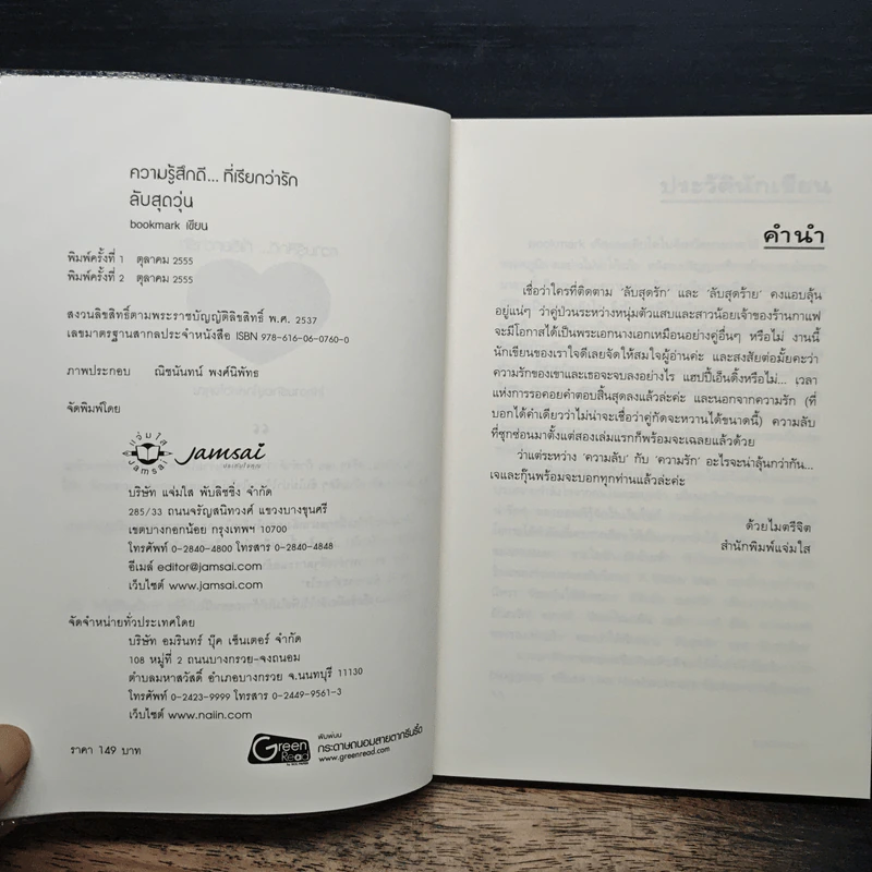 ลับสุดวุ่น - Bookmark รูปที่ 6