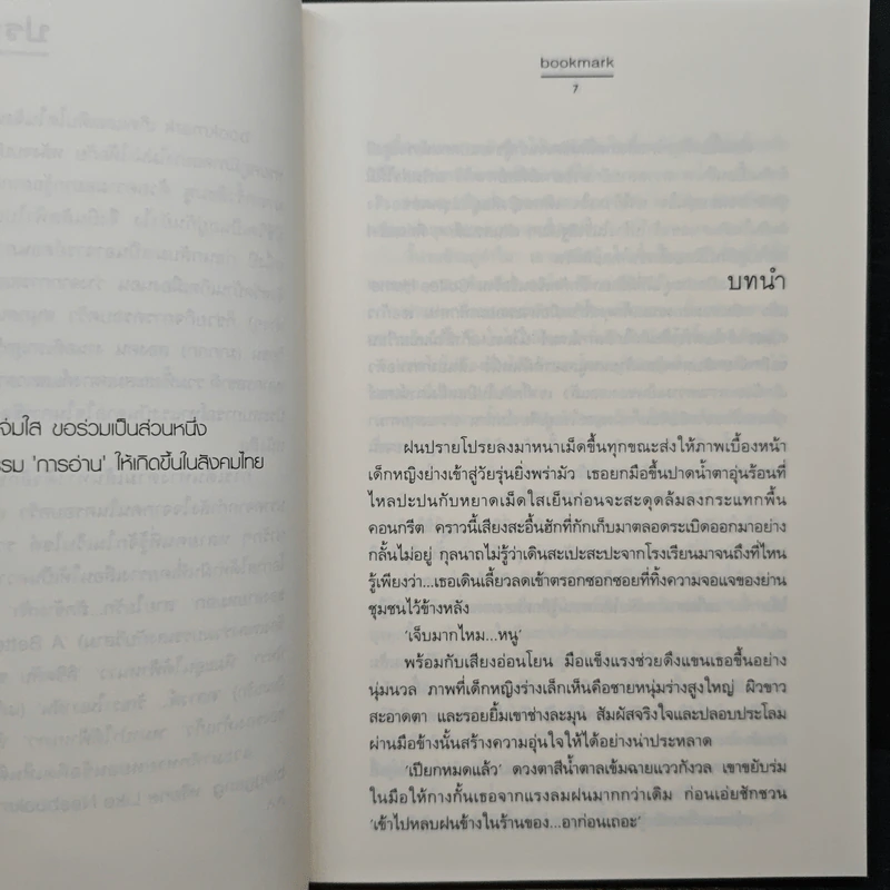 ลับสุดวุ่น - Bookmark รูปที่ 7