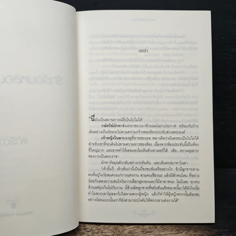 รักร้อนหลอมหัวใจชีค - ฟารีดา รูปที่ 7