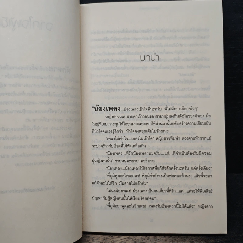 รอยทรายพิศวาส - เพลงมีนา รูปที่ 7