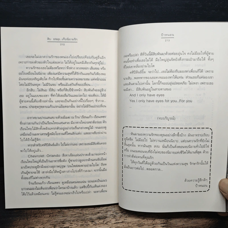สิบ step เก็บนิยามรัก - ป้าหนอน รูปที่ 8