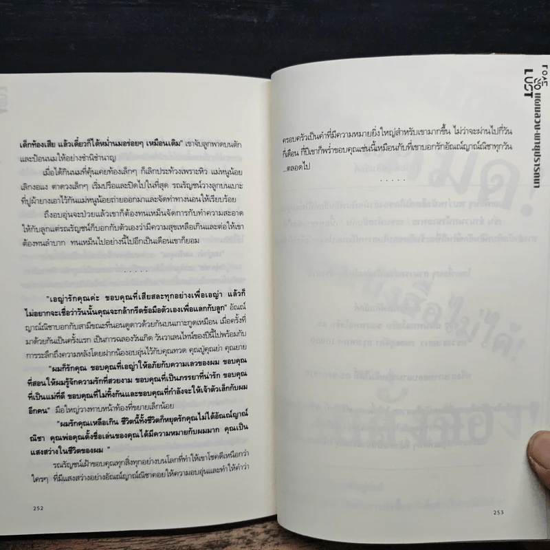 แผนลวง-พายุปรารถนา - อ้อมดาว รูปที่ 8
