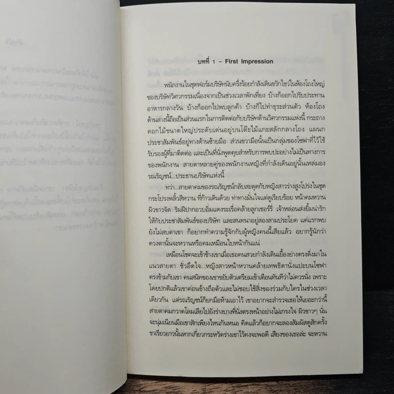 แผนลวง-พายุปรารถนา - อ้อมดาว รูปที่ 7
