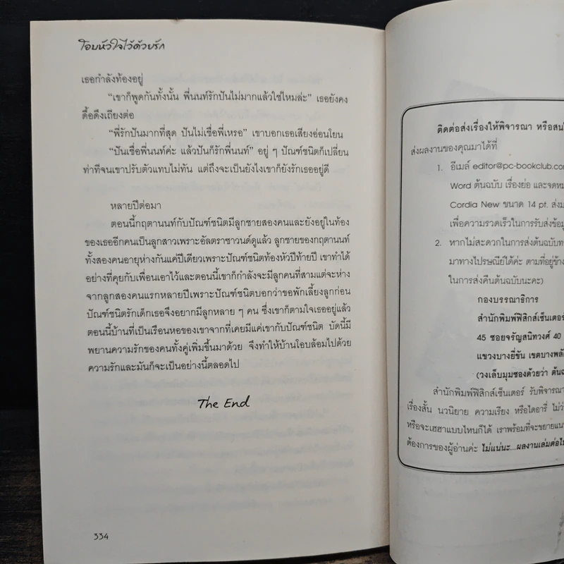 โอบหัวใจไว้ด้วยรัก - พันทิวา รูปที่ 8