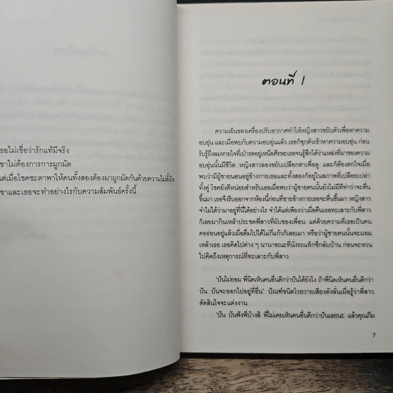 โอบหัวใจไว้ด้วยรัก - พันทิวา รูปที่ 7