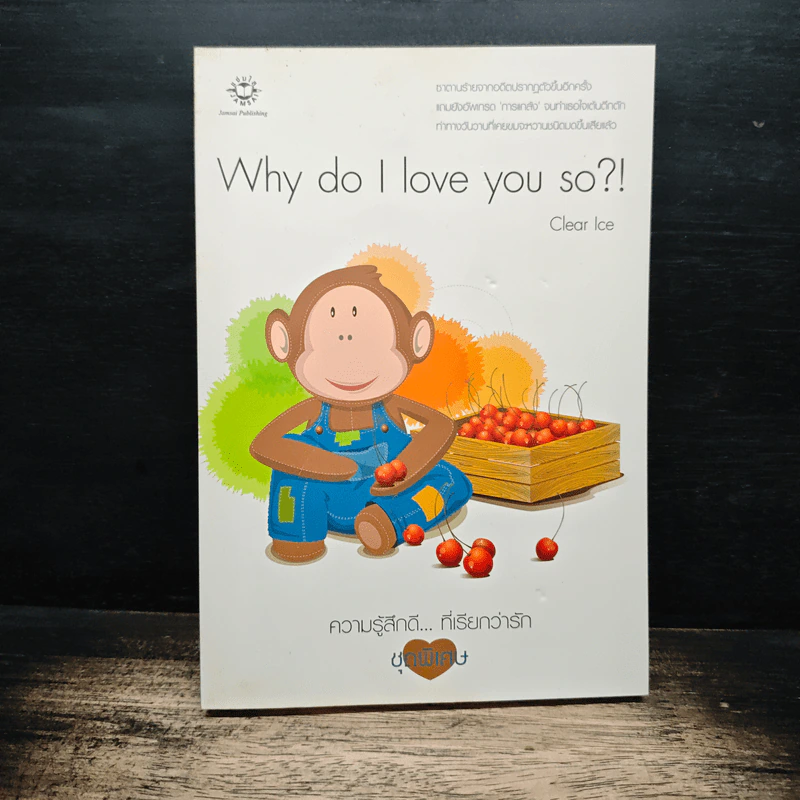 Why do I love you so?! - Clear Ice รูปที่ 1