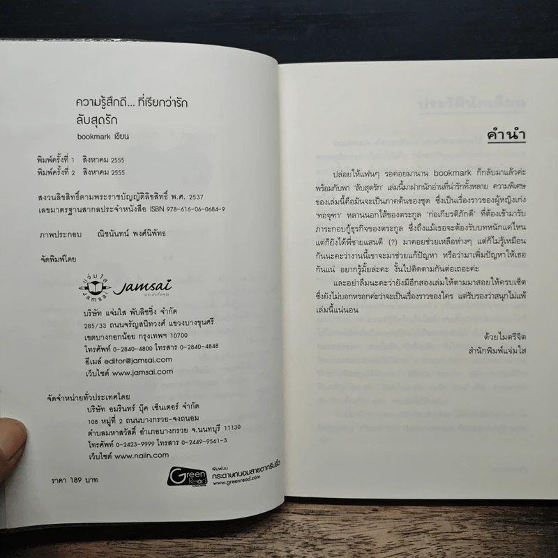 ลับสุดรัก - bookmark รูปที่ 6