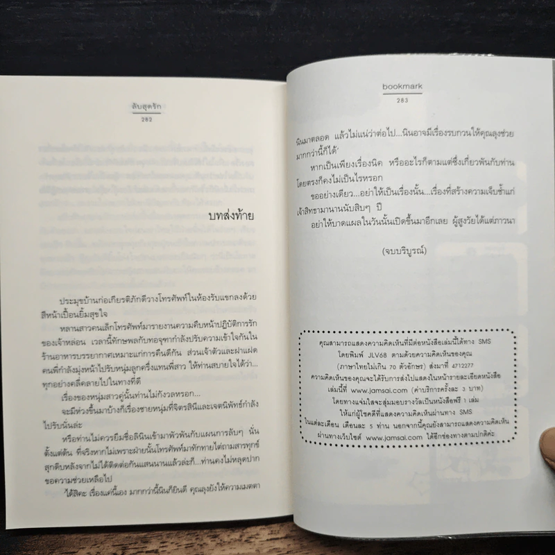ลับสุดรัก - bookmark รูปที่ 8