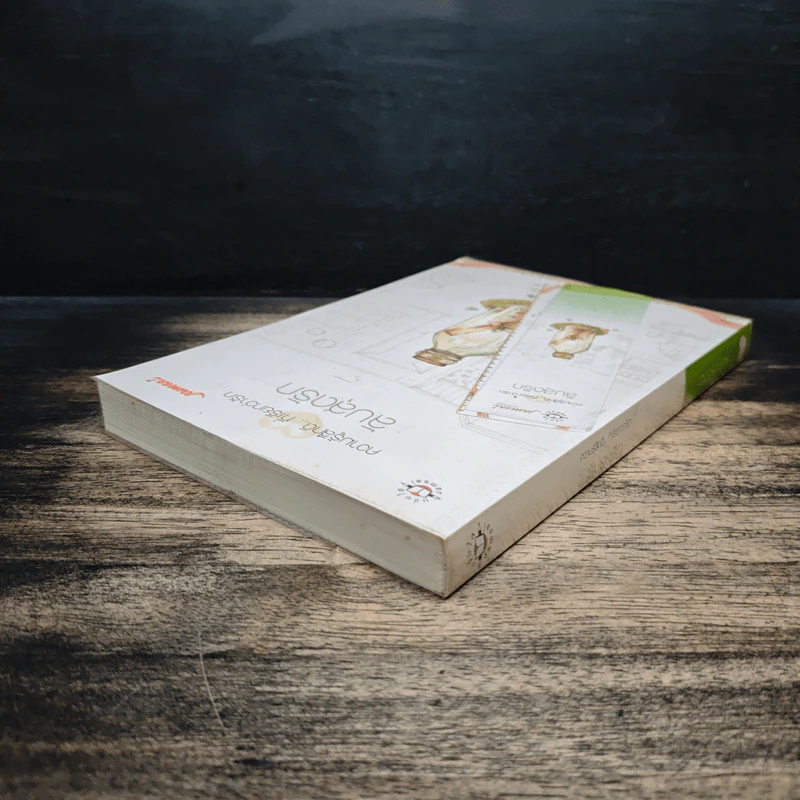 ลับสุดรัก - bookmark รูปที่ 5