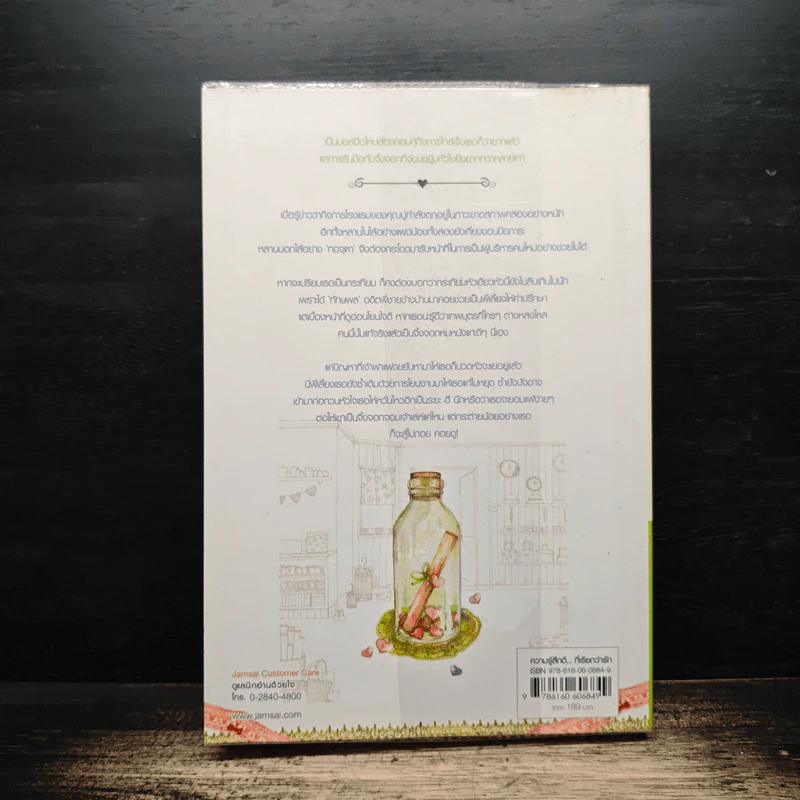 ลับสุดรัก - bookmark รูปที่ 2