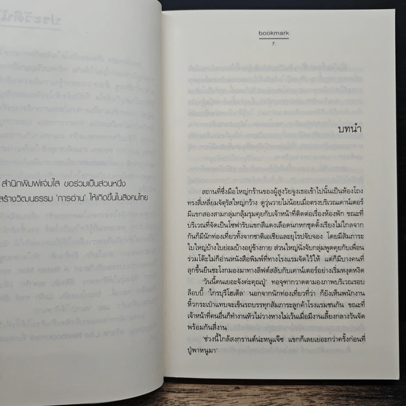 ลับสุดรัก - bookmark รูปที่ 7