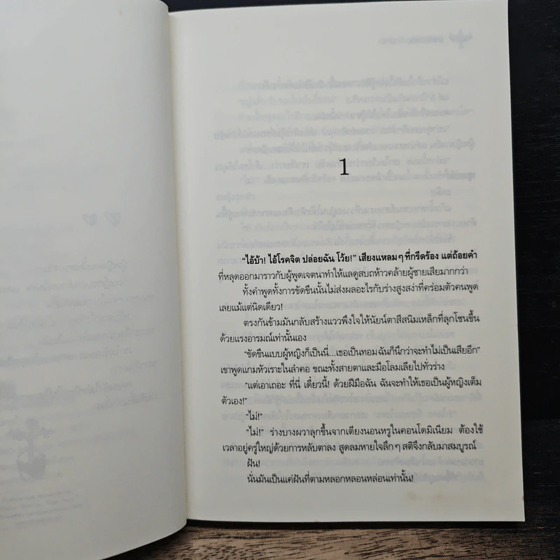 เล่ห์รักกับดักร้าย - อมราวตี รูปที่ 7