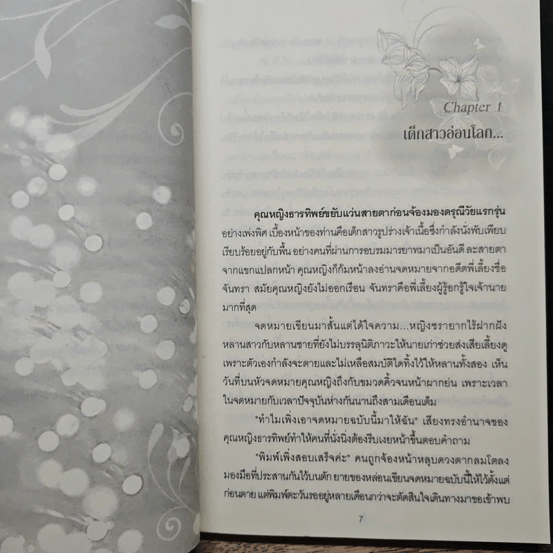 เมียเก่า - สิมิลัน รูปที่ 7