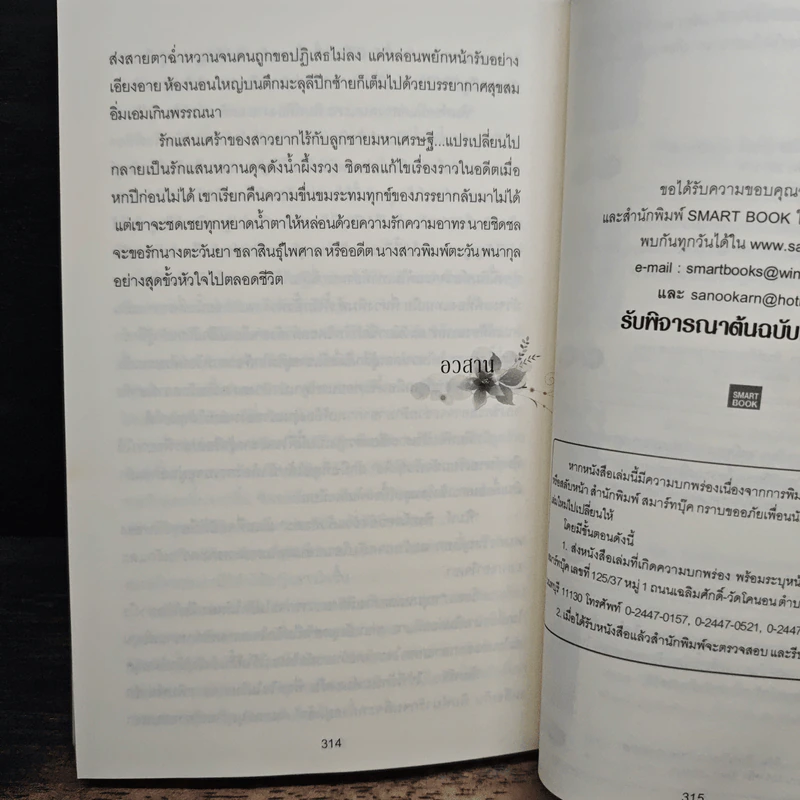 เมียเก่า - สิมิลัน รูปที่ 8