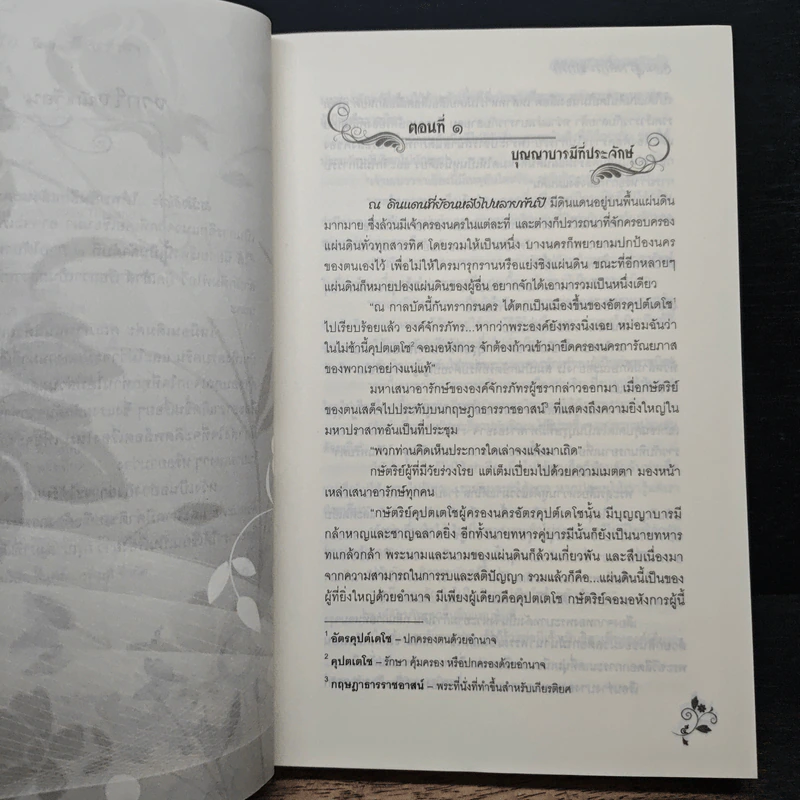 จอมสุรางค์กระชากรัก - คีตะธารา รูปที่ 6