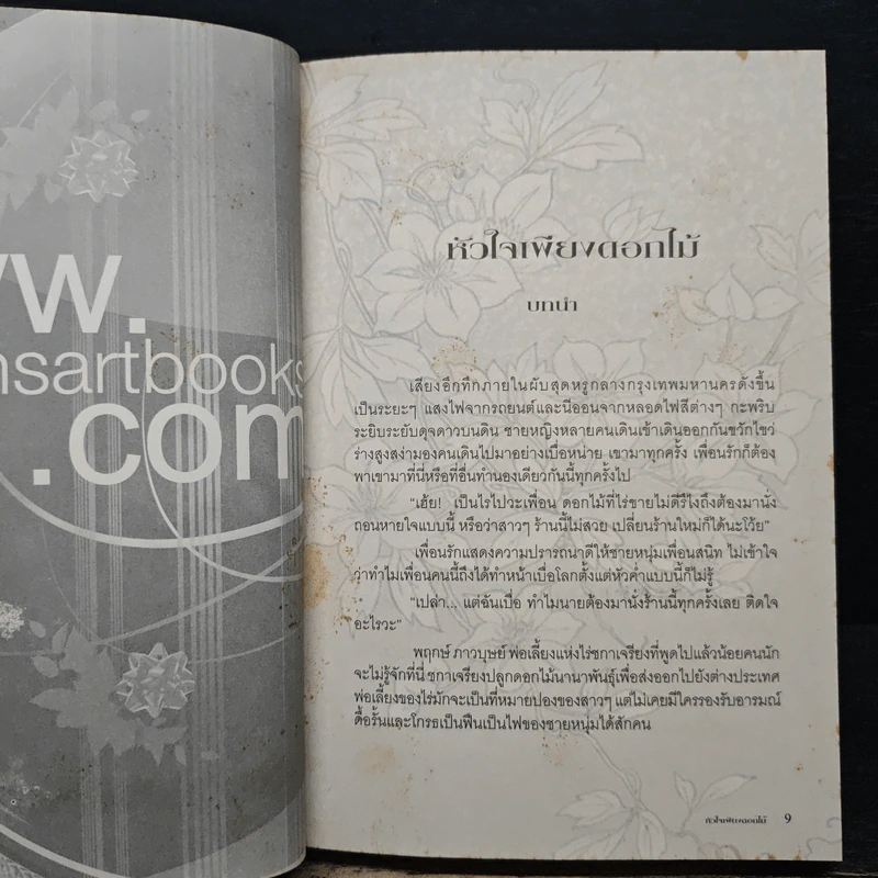 หัวใจเพียงดอกไม้ - บุลภรณ์ รูปที่ 7