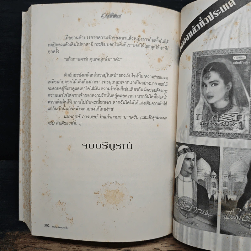หัวใจเพียงดอกไม้ - บุลภรณ์ รูปที่ 8
