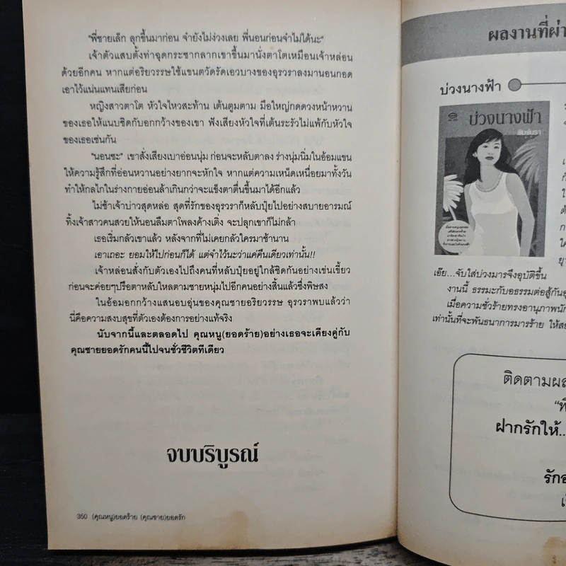 คุณหนูยอดร้าย คุณชายยอดรัก - พิมพ์นรา รูปที่ 8