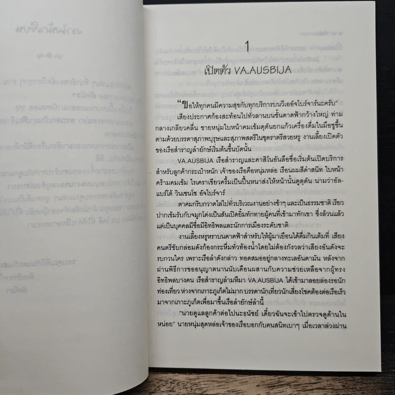บรรณาการเสน่หา - อัคนียา รูปที่ 7