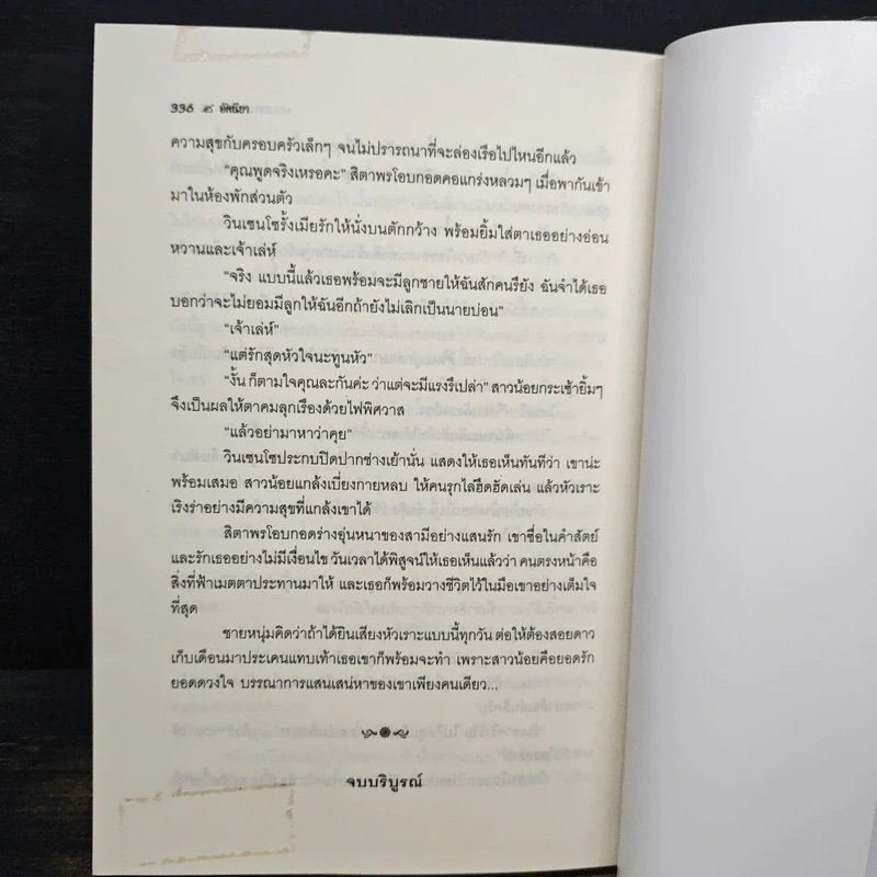 บรรณาการเสน่หา - อัคนียา รูปที่ 8