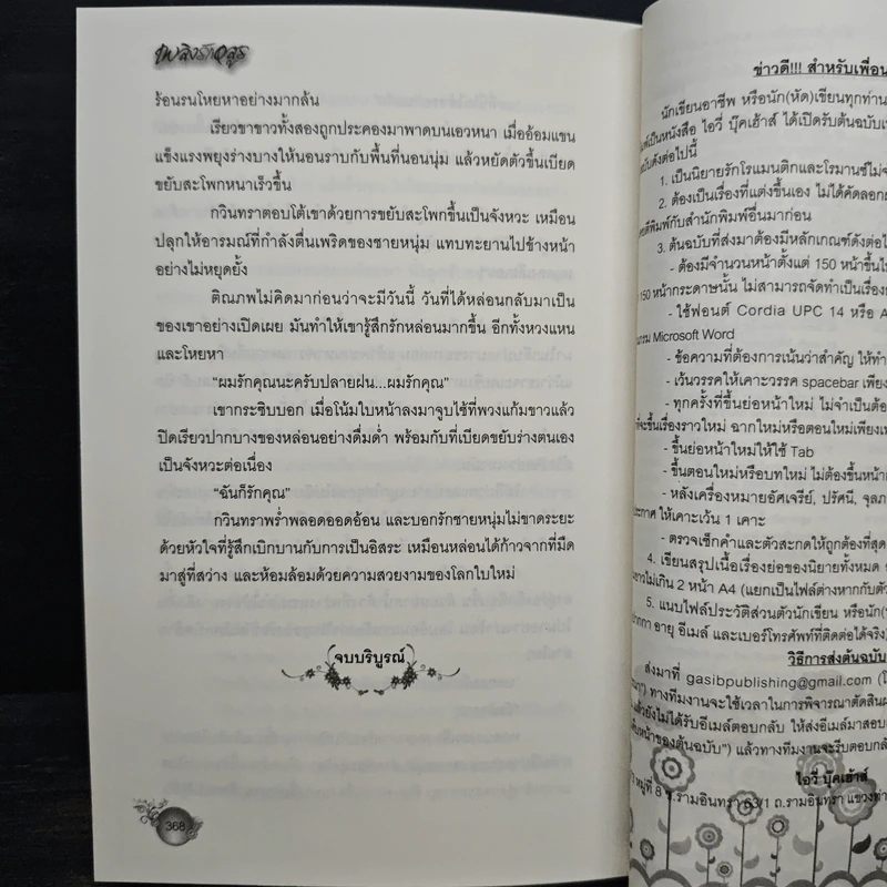 เพลิงรักอสูร - คีตะธารา รูปที่ 8