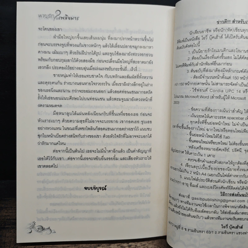 พายุรักในเพลิงมาร - คีตะธารา รูปที่ 8