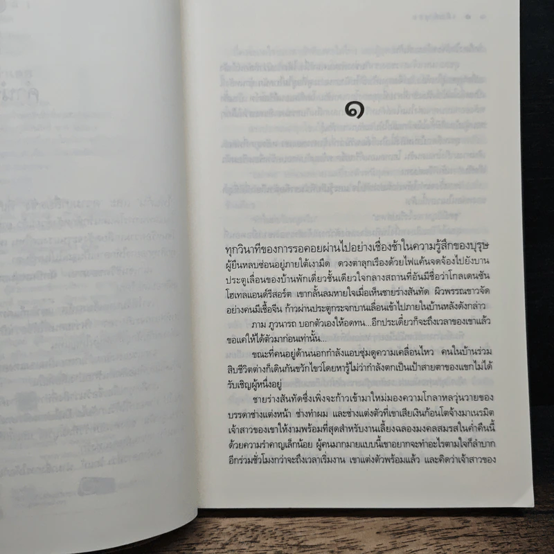 เมียจำเลย - ธุวดารา รูปที่ 7