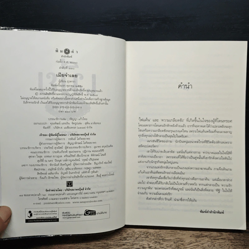 เมียจำเลย - ธุวดารา รูปที่ 6