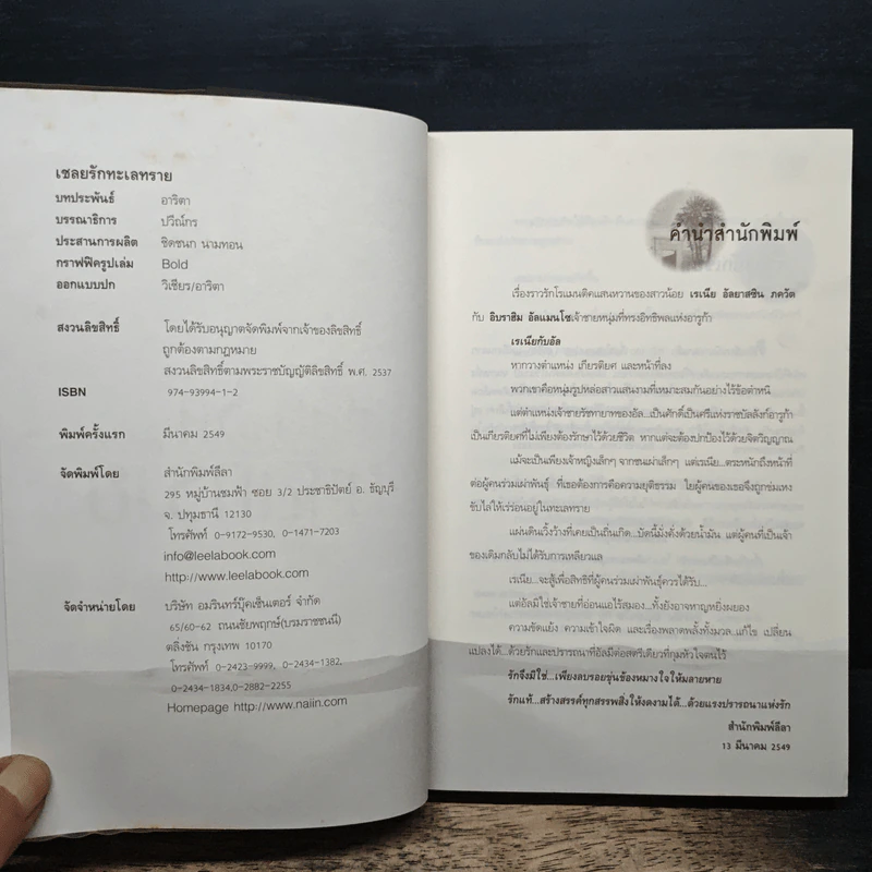 เชลยรักทะเลทราย - อาริตา รูปที่ 6