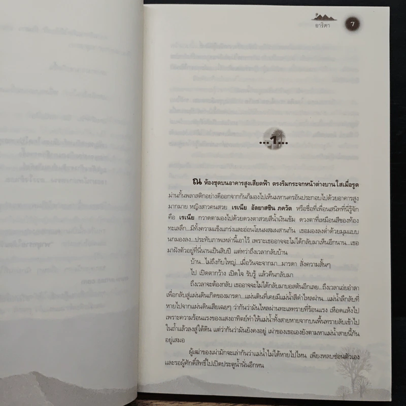 เชลยรักทะเลทราย - อาริตา รูปที่ 7