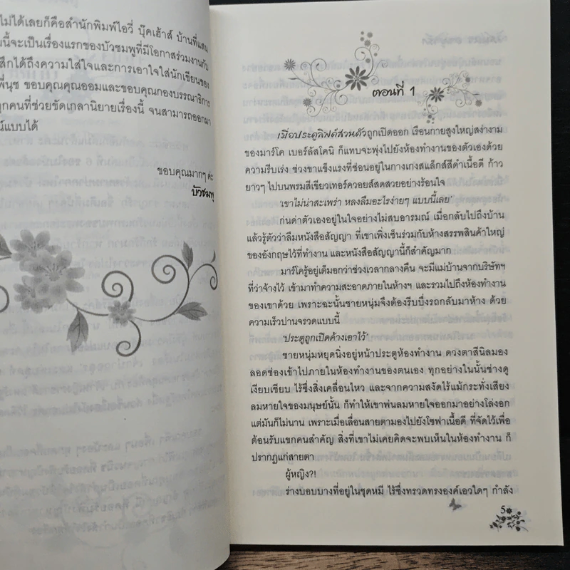 เสน่หา...อาญารัก - บัวชมพู รูปที่ 7