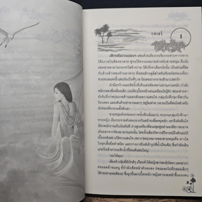 พ่ายเพลิงรัก - bigger รูปที่ 7