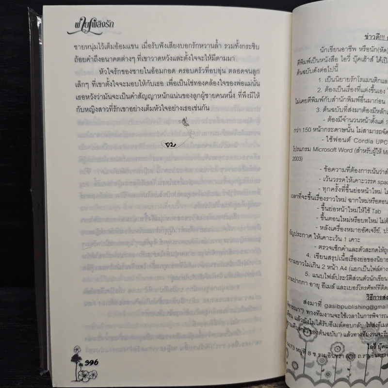 พ่ายเพลิงรัก - bigger รูปที่ 8