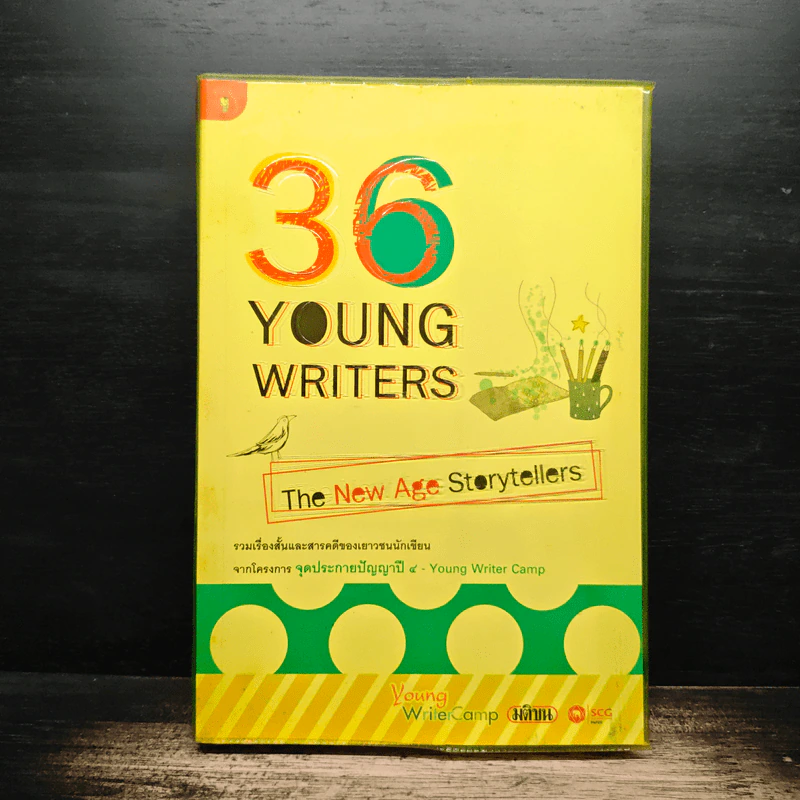 36 Young Writers รูปที่ 1