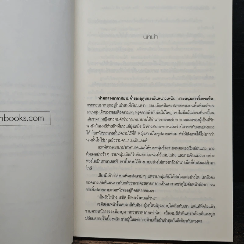 ศึกชิงราชัน เล่ม 1 กงล้อแห่งโชคชะตา - Whitememo รูปที่ 7