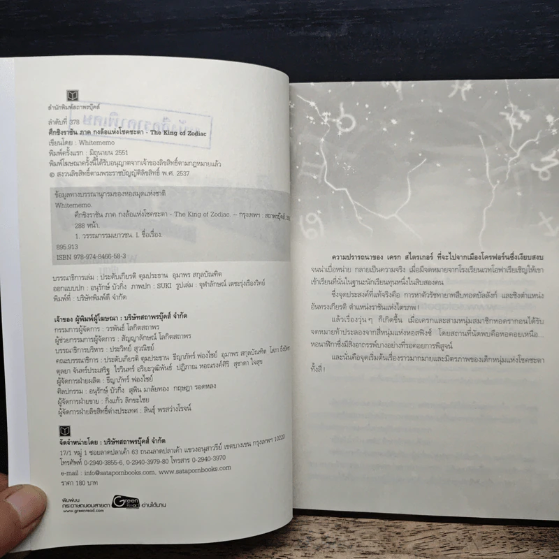 ศึกชิงราชัน เล่ม 1 กงล้อแห่งโชคชะตา - Whitememo รูปที่ 6