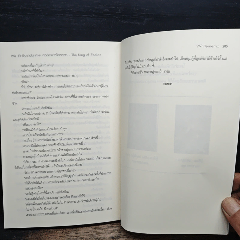 ศึกชิงราชัน เล่ม 1 กงล้อแห่งโชคชะตา - Whitememo รูปที่ 8