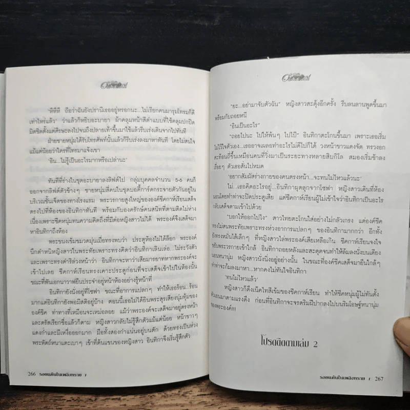 รอยแค้นในเพลิงทราย เล่ม 1 - ท้องฟ้า รูปที่ 8