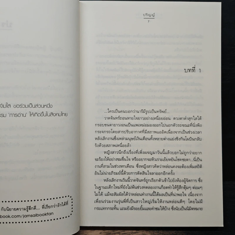 คาถา (รัก) มัดใจ - ปริญญ์ รูปที่ 7