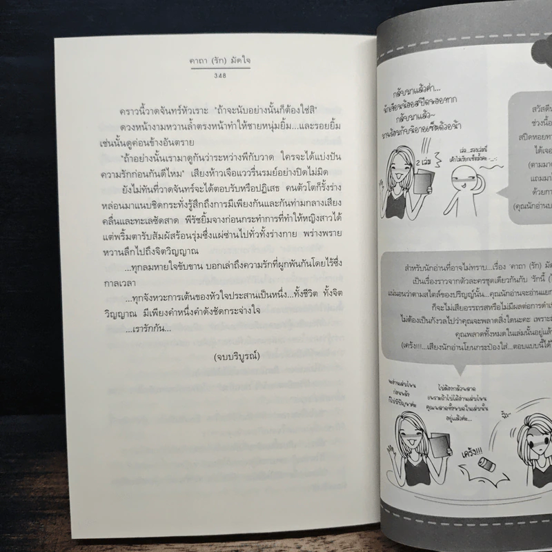 คาถา (รัก) มัดใจ - ปริญญ์ รูปที่ 8
