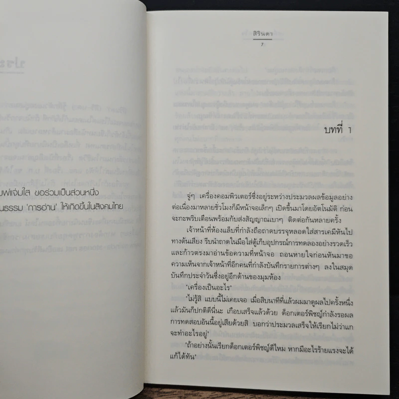 เหลี่ยมรักมัดใจ - สิรินดา รูปที่ 7
